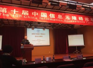 浙大创新软件研发中心参加第十届中国信息无障碍论坛