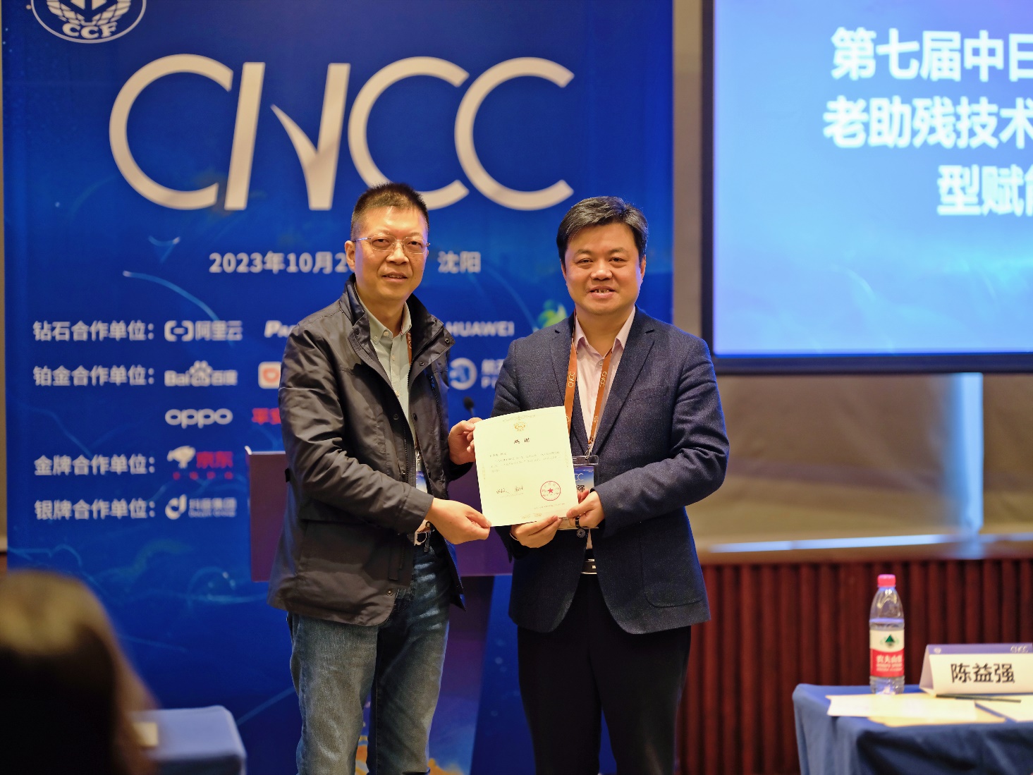 浙江大学创新软件研发中心深度参与第二十届中国计算机大会（CNCC 2023）