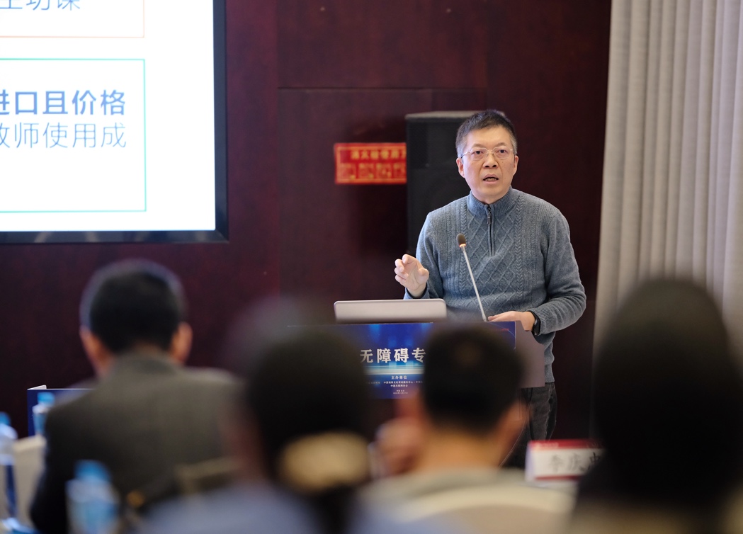 推动信息无障碍技术发展，助力残疾人融入信息社会 EAGLE-Lab参加第18届中国信息无障碍论坛