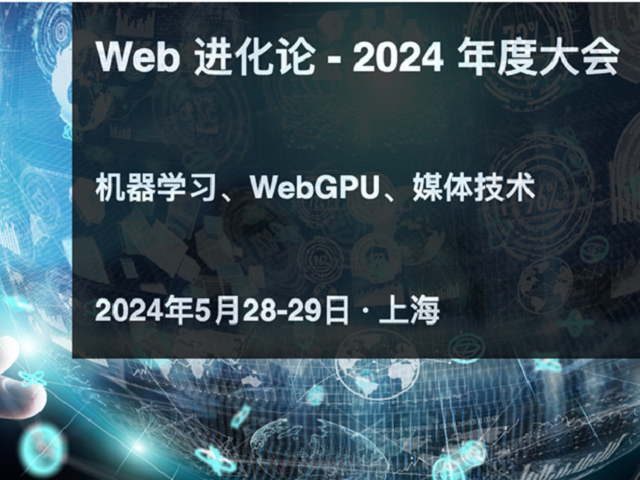 AI赋能无障碍电影智能制作 ——EAGLE实验室王炜老师受邀参加Web进化论2024年度大会