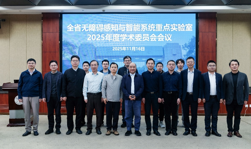 全省无障碍感知与智能系统重点实验室学术委员会全体成员合影