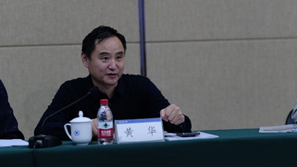 北京师范大学黄华教授