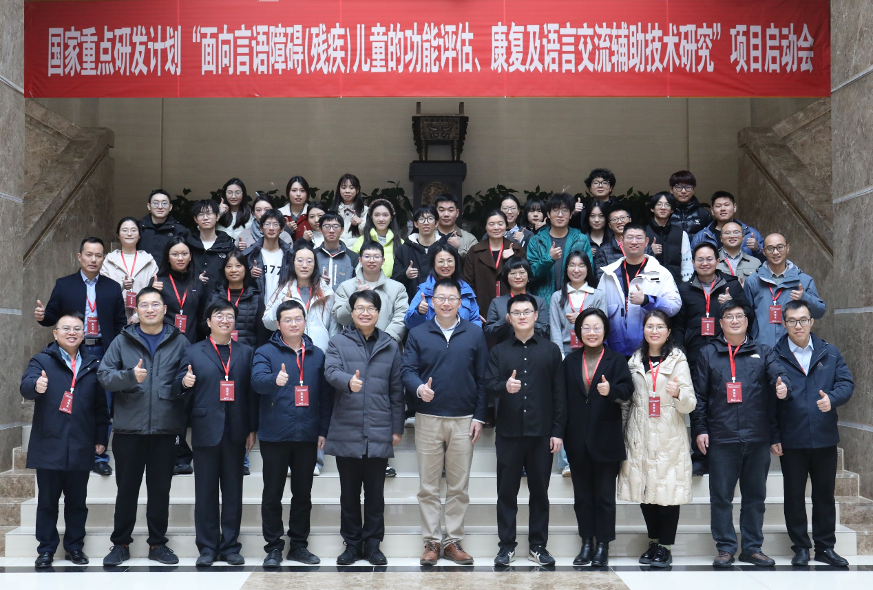 国家重点研发计划项目启动会现场