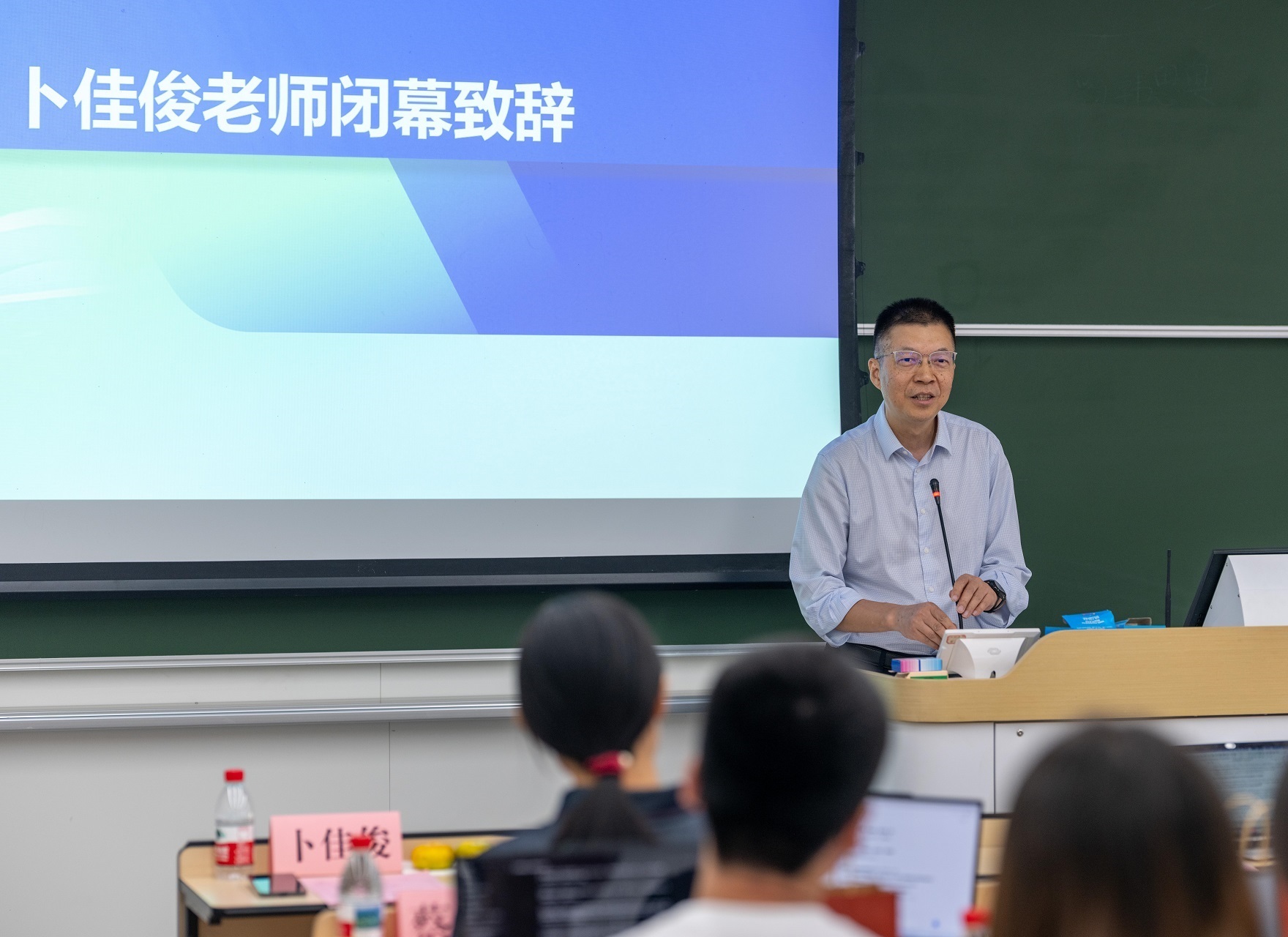 卜佳俊老师总结致辞