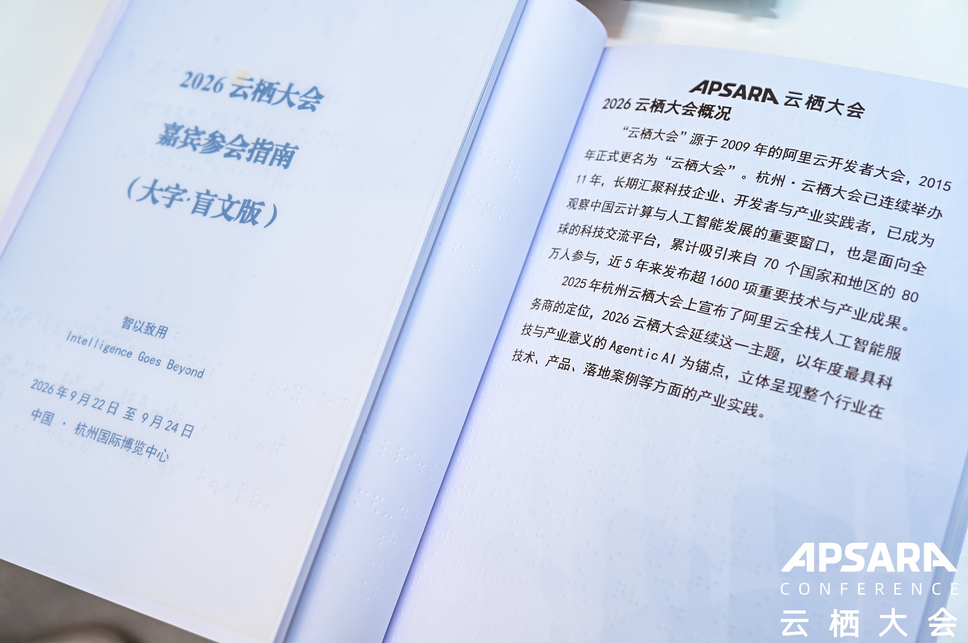 盲文名片与大字·盲文版参会指南2